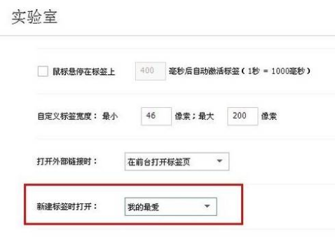 搜狗瀏覽器自由設(shè)置個(gè)性化標(biāo)簽頁(yè)圖文教程