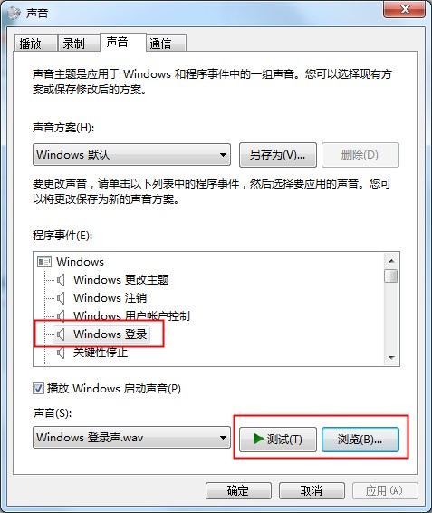 Win7系統(tǒng)開關(guān)機(jī)音樂的更改方法