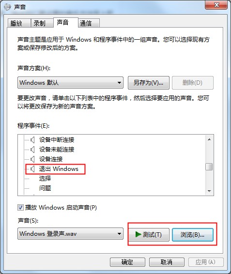 Win7系統(tǒng)開關(guān)機(jī)音樂的更改方法