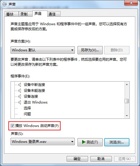 Win7系統(tǒng)開關(guān)機(jī)音樂的更改方法