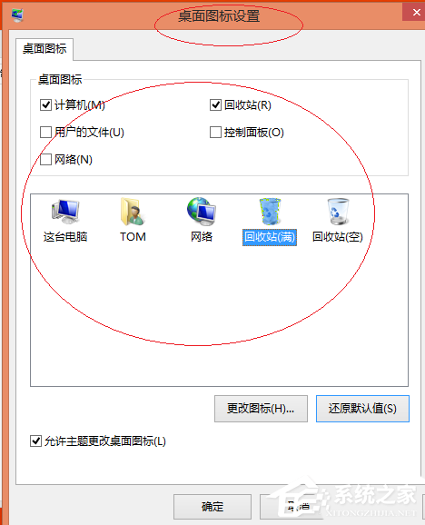 Win8更換圖標后想復原？教你Win8還原默認桌面圖標的方法