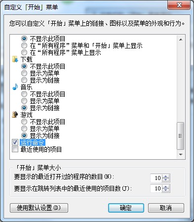 Win7運(yùn)行窗口打開(kāi)方式以及沒(méi)有運(yùn)行的解決方法
