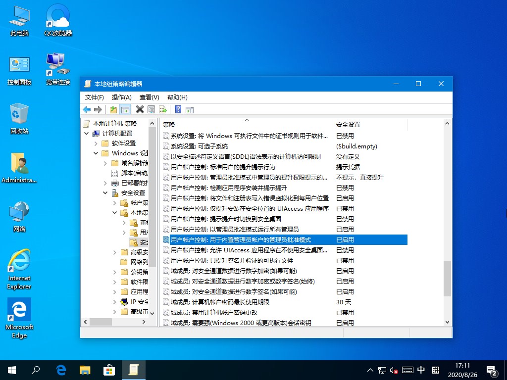 Win10管理員沒有權限？這個功能麻煩禁用下