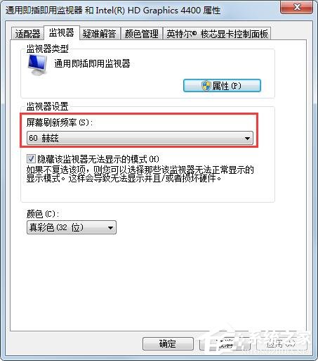 Windows7顯示器如何設置144hz？一個方法輕松設置！