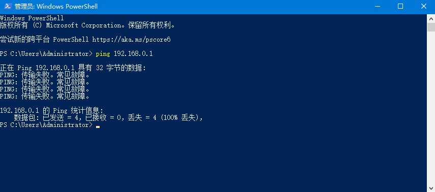 Win10系統(tǒng)ping時出現(xiàn)傳輸失敗常見故障？這招收好了