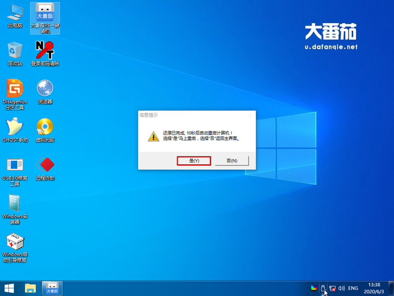 原版win7如何安裝?大番茄安裝原版win7系統詳細流程