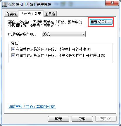 Win7開始菜單中沒有運(yùn)行？運(yùn)行指令添加至開始菜單的方法