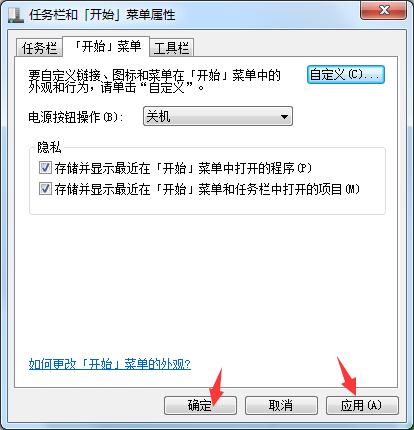 Win7開始菜單中沒有運(yùn)行？運(yùn)行指令添加至開始菜單的方法