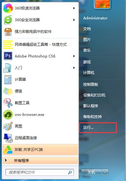 Win7開始菜單中沒有運(yùn)行？運(yùn)行指令添加至開始菜單的方法