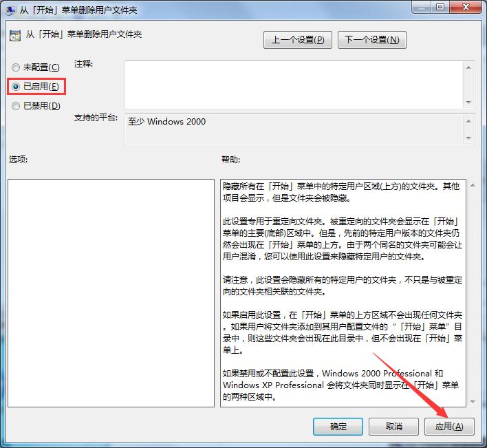 Win7專業(yè)版怎樣刪除開(kāi)始菜單用戶文件夾？