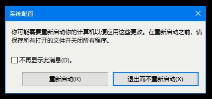 Win10系統如何退出安全模式？Win10安全模式的退出方法