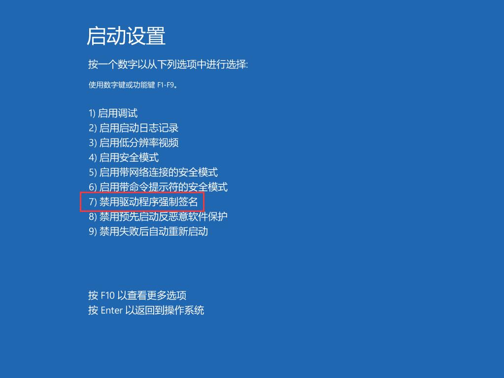 Win10專業(yè)版如何禁用驅(qū)動(dòng)程序強(qiáng)制簽名？
