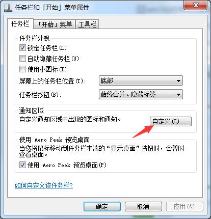 Win7系統如何隱藏任務欄應用圖標？任務欄圖標的隱藏方法