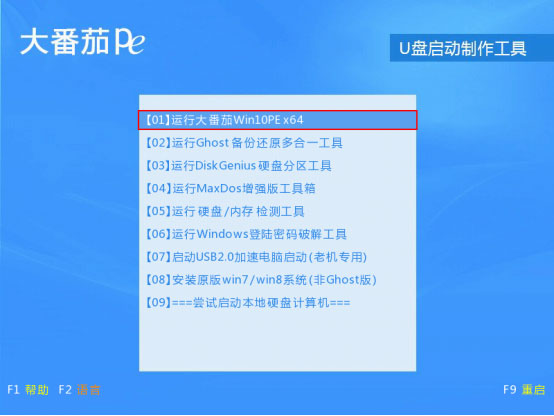 Win10原生系統如何重裝？大番茄U盤啟動盤幫你解決