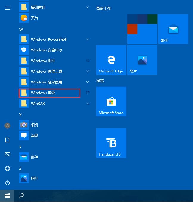 Win10專業版如何啟用或者關閉系統組件？