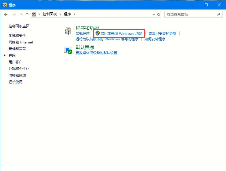 Win10專業版如何啟用或者關閉系統組件？