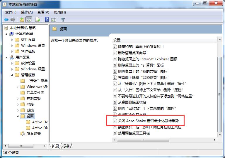 Win7旗艦版如何關(guān)閉Aero Shake？Aero Shake功能的關(guān)閉方法