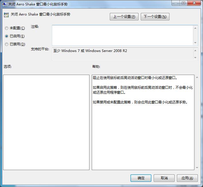 Win7旗艦版如何關(guān)閉Aero Shake？Aero Shake功能的關(guān)閉方法