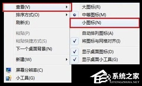 Win7系統(tǒng)更改桌面圖標(biāo)大小的三種方法