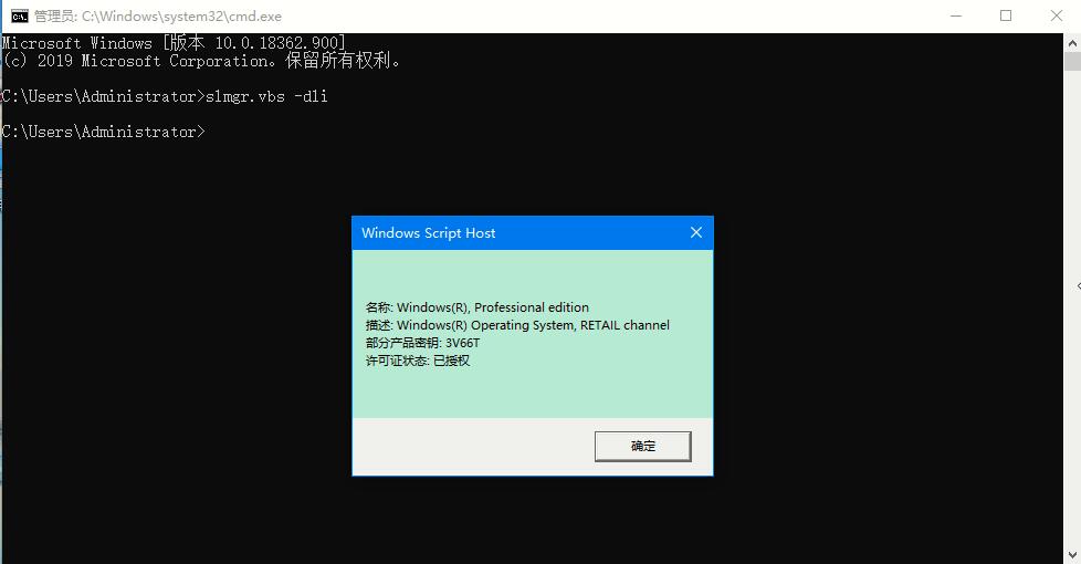 Win10專業版如何用命令來查看激活信息？