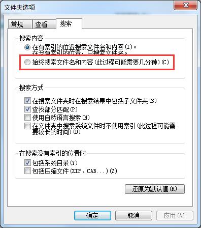 Win7旗艦版如何搜索文件包含文字？Win7直接搜索文件內容的方法