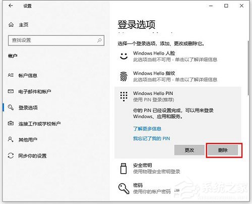 Win10如何更改/刪除pin碼？Win10更改刪除pin碼的方法