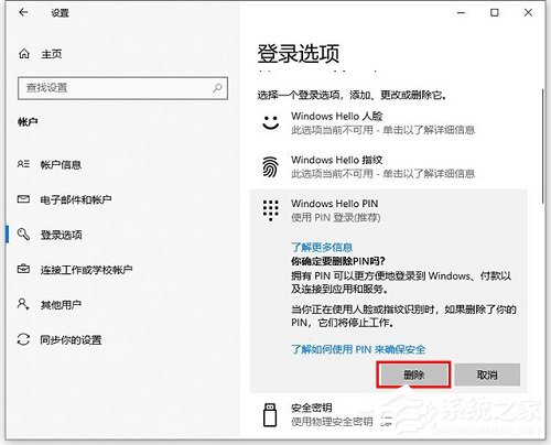 Win10如何更改/刪除pin碼？Win10更改刪除pin碼的方法