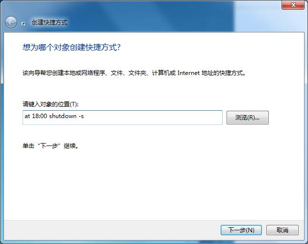 Win7定時關機的快捷方式
