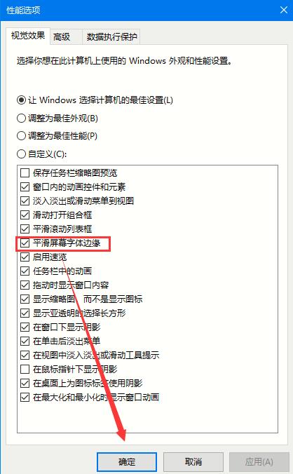 Win10專業版如何關閉字體平滑？字體平滑的關閉方法