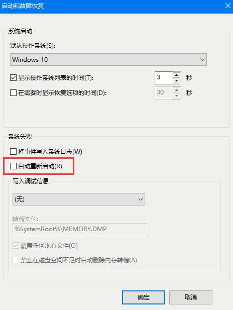 Win10系統(tǒng)自動(dòng)重啟的兩種關(guān)閉方法