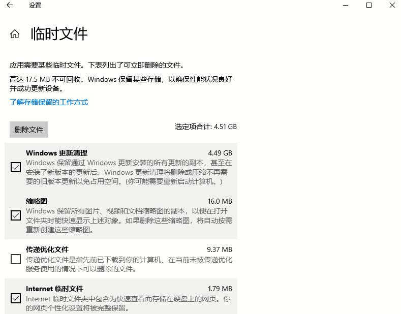 Win10 2004如何清理系統內的垃圾文件？Win10 2004的文件清理功能