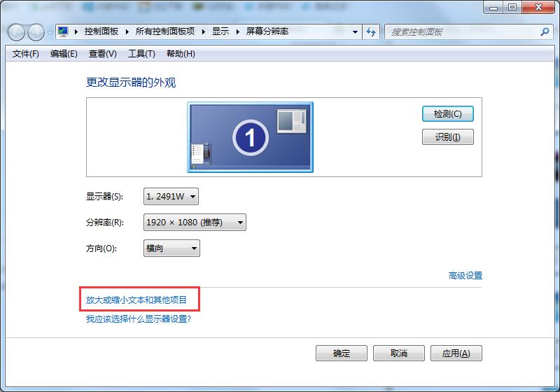 Win7系統字體不清晰怎么辦？Win7系統字體顯示調整方法
