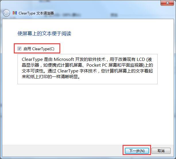 Win7系統字體不清晰怎么辦？Win7系統字體顯示調整方法