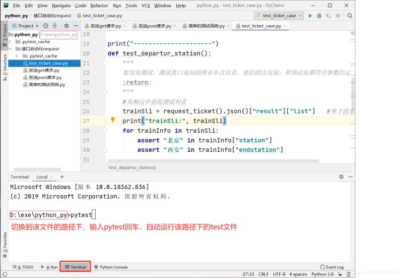 pycharm中使用request和Pytest進(jìn)行接口測(cè)試的方法