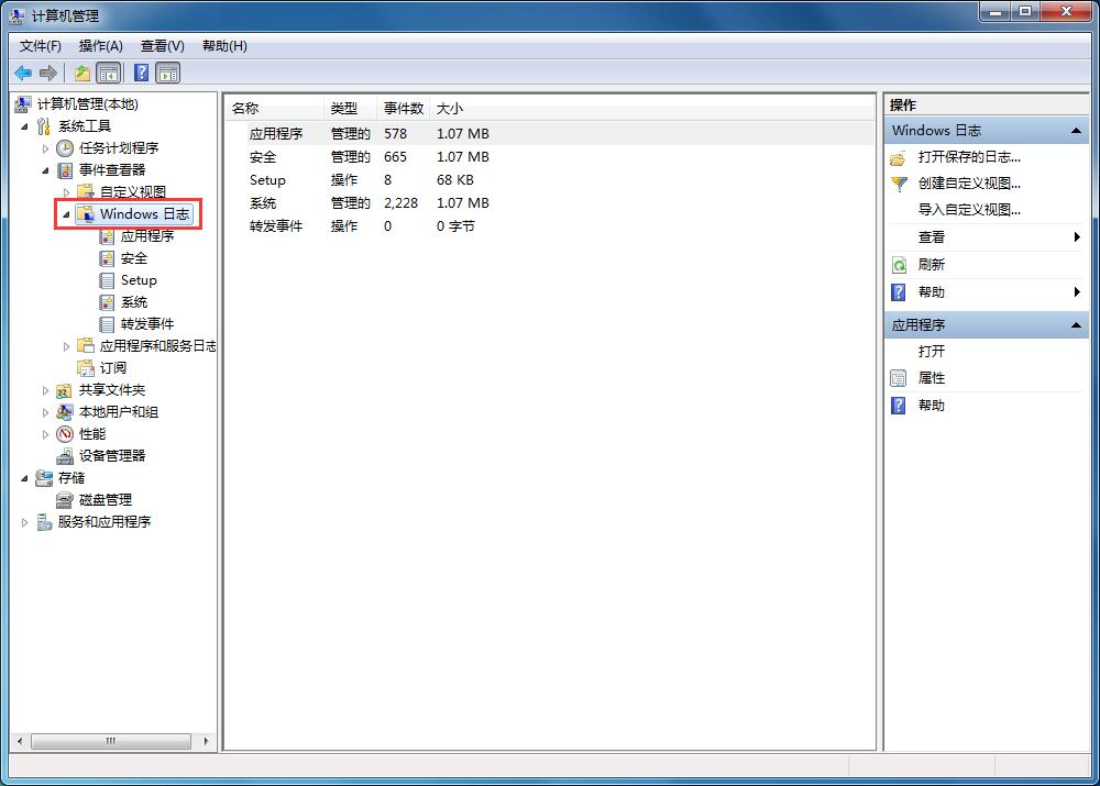 Win7系統如何清理系統日志？Win7系統日志的清理方法