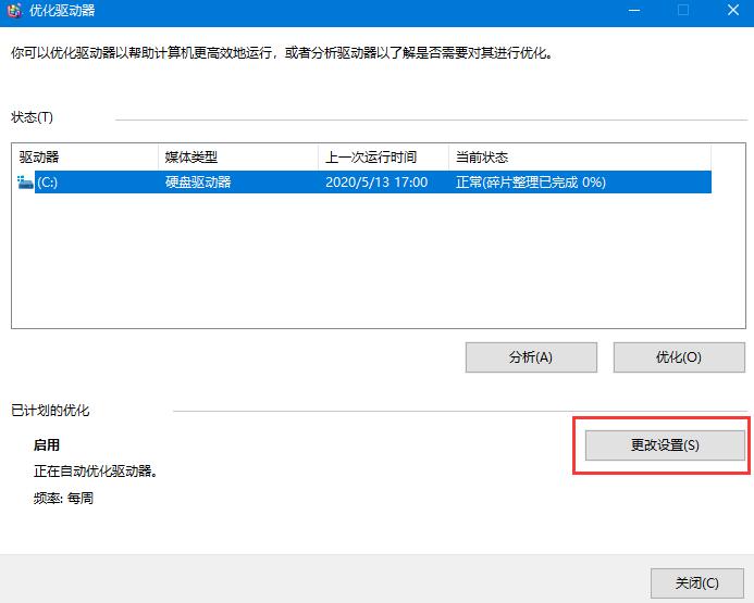 Win10系統機械硬盤如何提速？