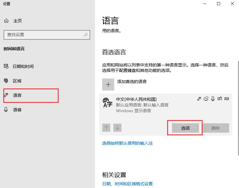 win10如何禁用微軟拼音輸入法？