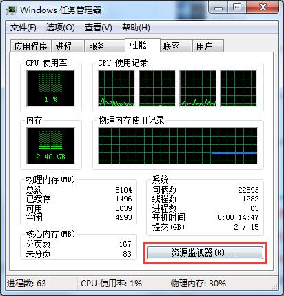 Win7如何查看CPU使用率？Win7CPU使用率的查看方法