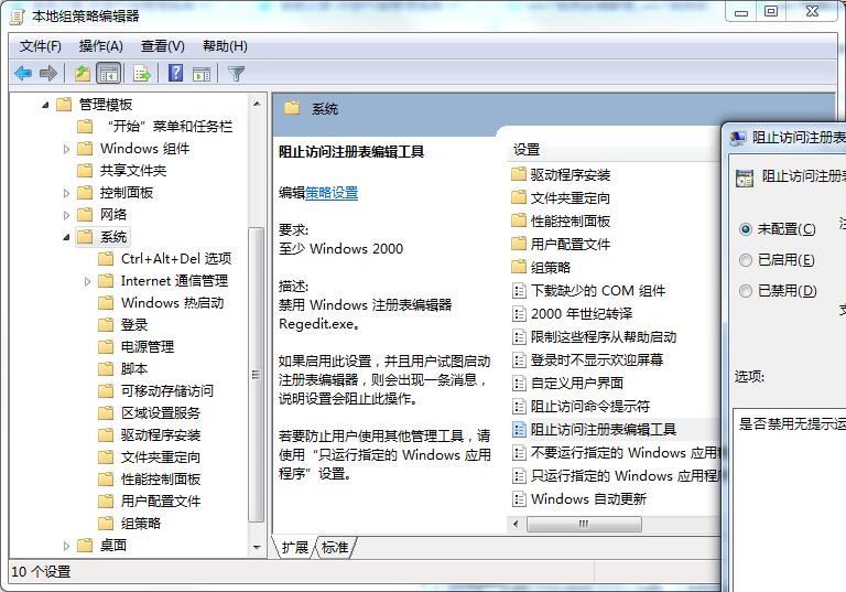 Win7系統(tǒng)沒有注冊表操作權限的解決方法