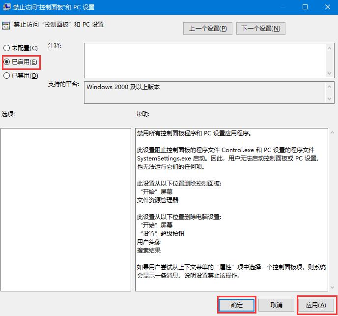 Win10系統禁用設置和控制面板的兩種方法