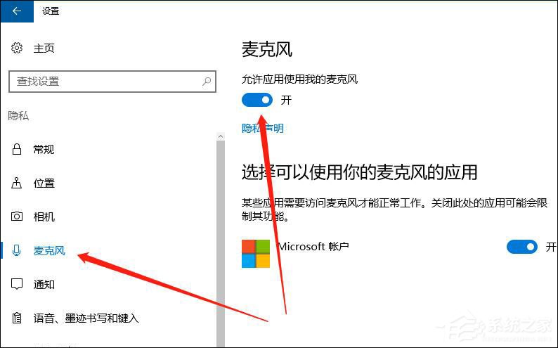 Win10怎么測試麥克風有沒有聲音？