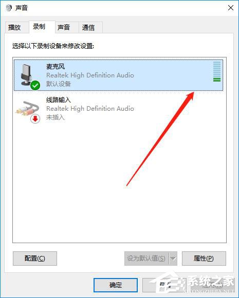 Win10怎么測試麥克風有沒有聲音？
