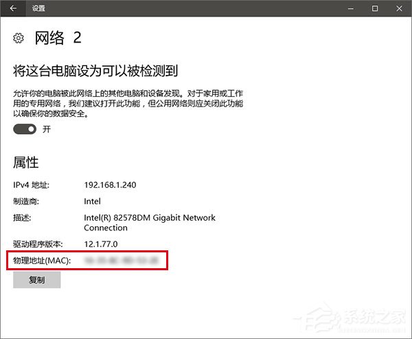 Win10如何修改物理地址？Win10修改網(wǎng)卡物理地址（MAC）的兩種方法