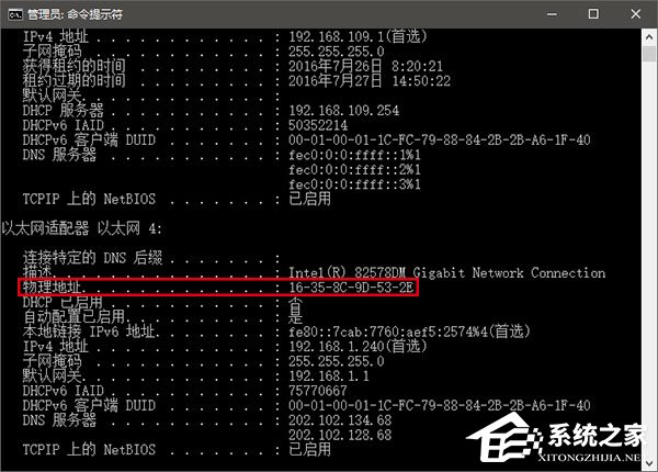 Win10如何修改物理地址？Win10修改網(wǎng)卡物理地址（MAC）的兩種方法