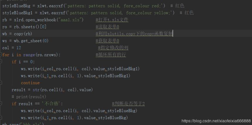 python實(shí)現(xiàn)xlwt xlrd 指定條件給excel行添加顏色