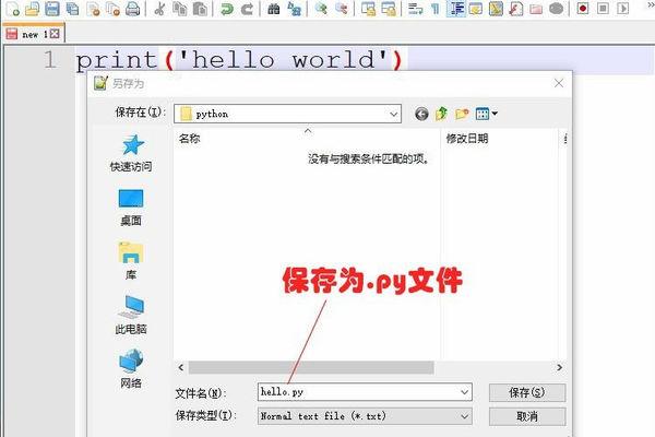python程序如何進(jìn)行保存