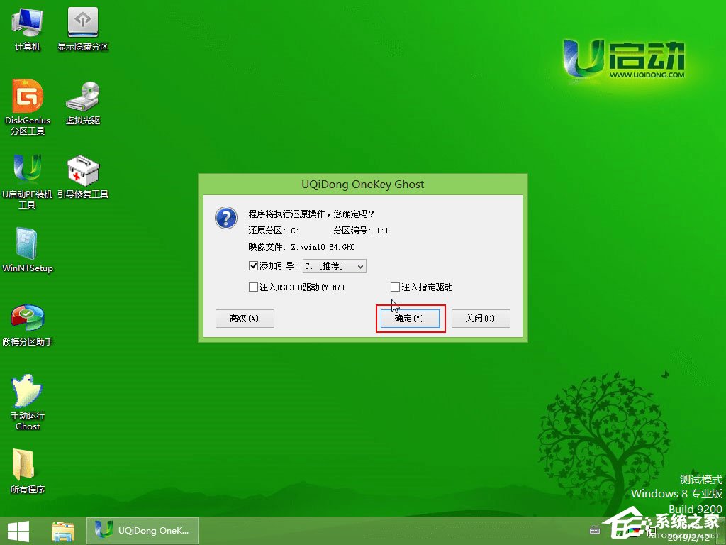 怎么用U盤安裝Win10系統(tǒng)？U啟動(dòng)U盤安裝Win10系統(tǒng)教程