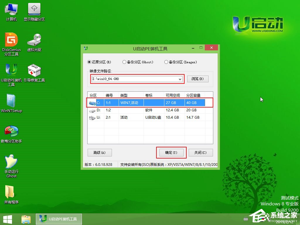 怎么用U盤安裝Win10系統(tǒng)？U啟動(dòng)U盤安裝Win10系統(tǒng)教程