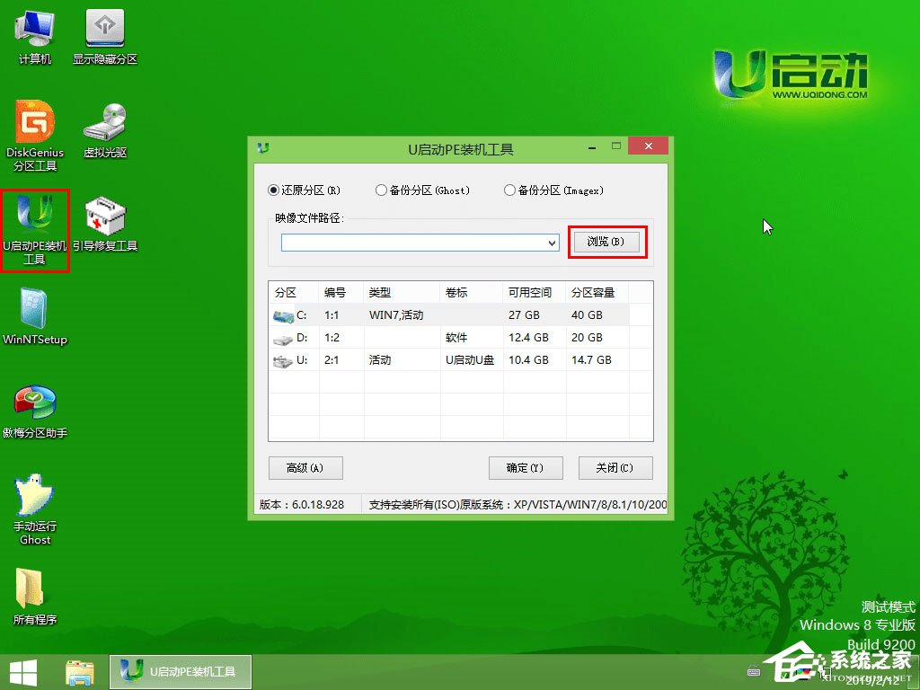 怎么用U盤安裝Win10系統(tǒng)？U啟動(dòng)U盤安裝Win10系統(tǒng)教程