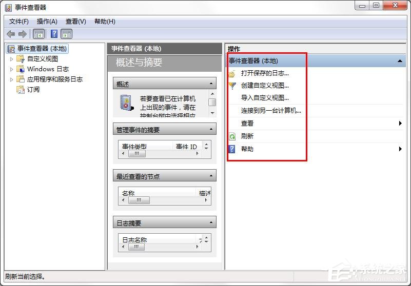win7怎么查找關機錯誤原因？win7查找關機錯誤原因的方法